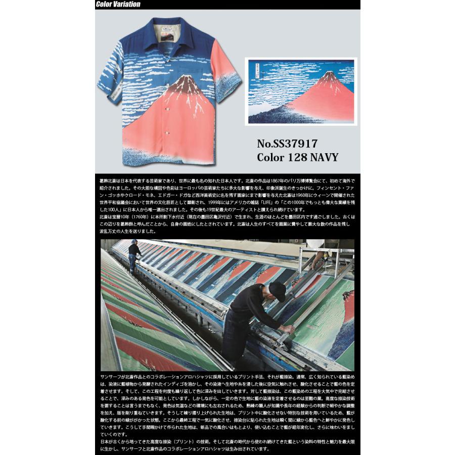SUN SURF SURF（サンサーフ） 北斎 凱風快晴 HOKUSAI アロハ シャツ
