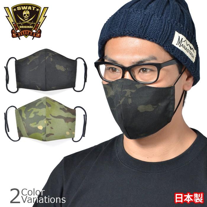 SWAT ORIGINAL（スワットオリジナル） COOLMAX 大きめ 立体布マスク V2