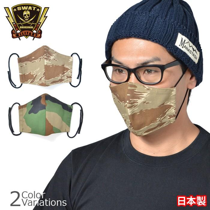 No.338 オーダーマスク　ハンドメイド　マスク　迷彩　黄金色　おまとめ割 SWAT ORIGINAL（スワットオリジナル） COOLMAX 立体布マスク V2 洗える