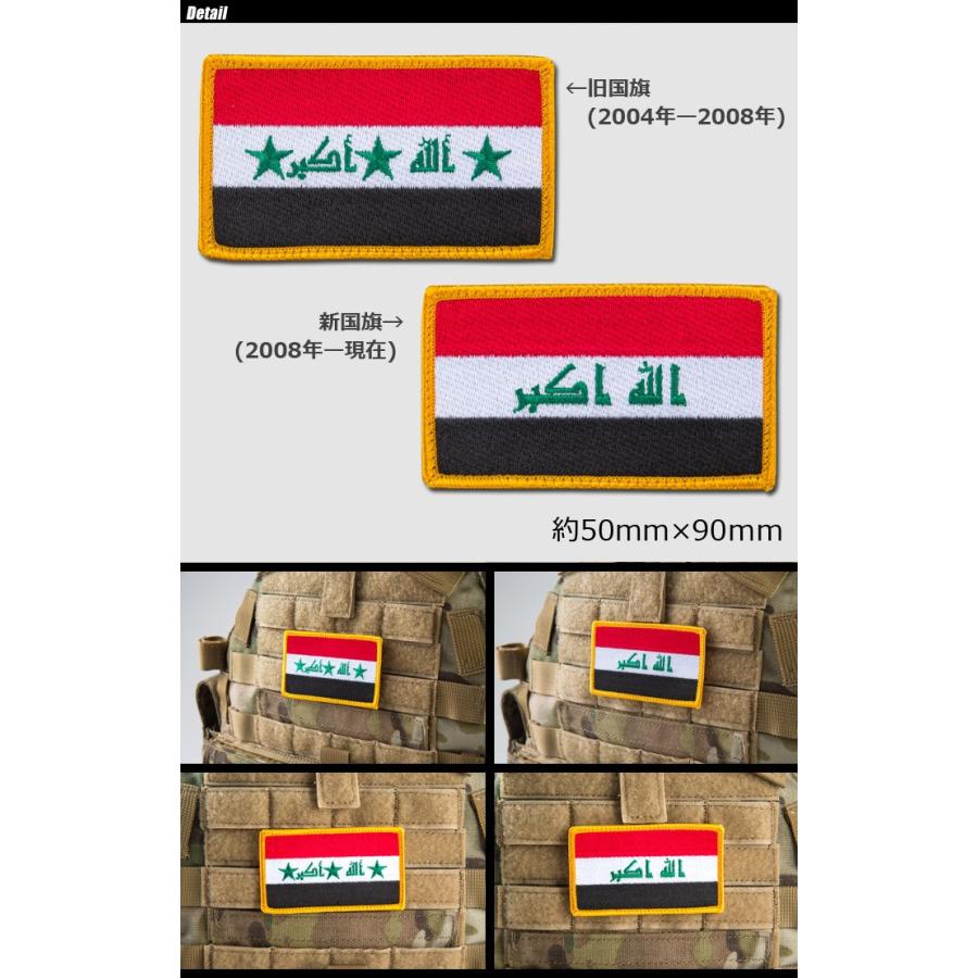 タイガーエンブ イラク国旗 パッチ ミリタリーワッペン 【メール便