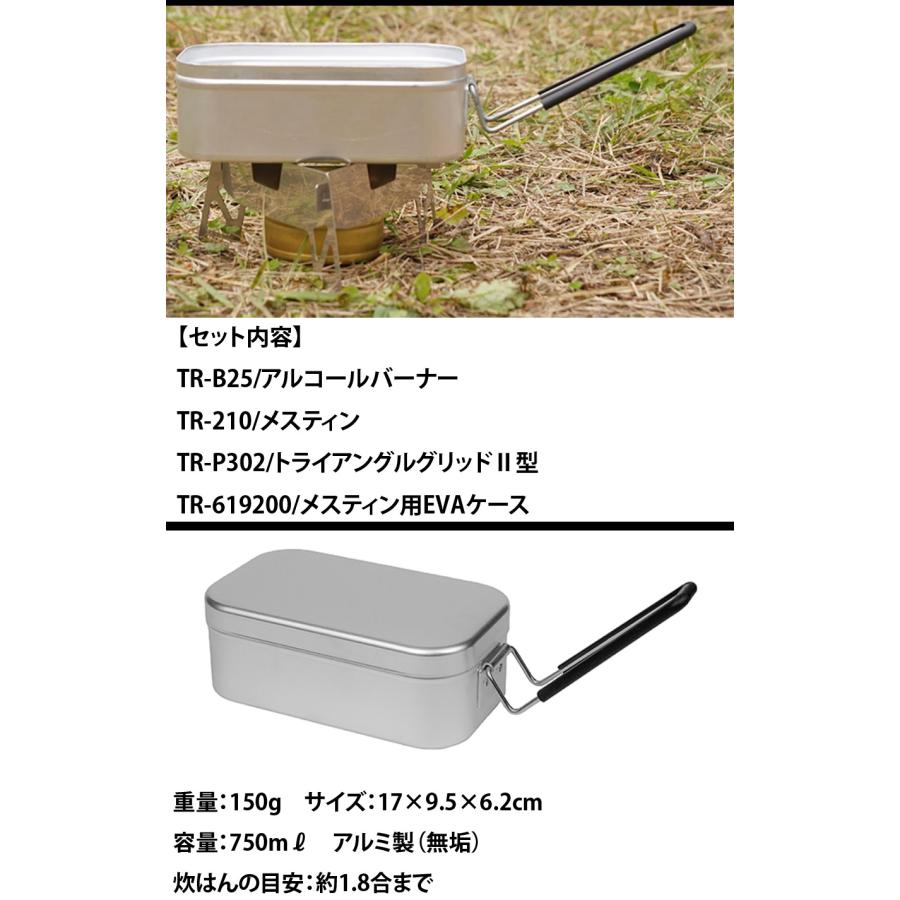 Trangia（トランギア） メスティン スターターボックス : ミリタリー