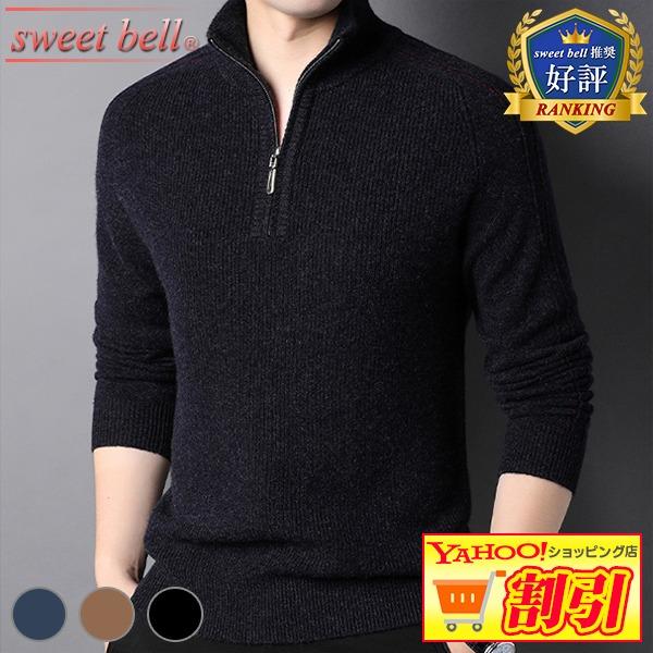 セーター メンズ ハーフジップ ウール ニット ジッパー ブランド vネック ハイネック多数 40代 50代にも好評商品情報から↓