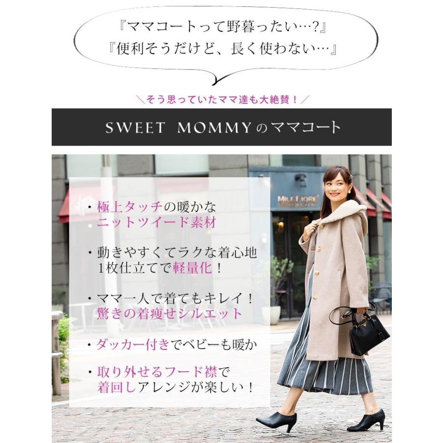 マタニティ 服 コート ママコート おんぶ だっこ可 ニットツイード フーデッド エコファー 襟3WAY | SweetMommy(授乳服&マタニティ) | 05