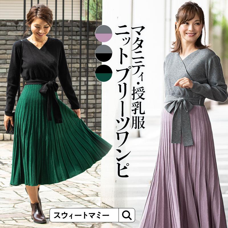 通販激安 リボン ロングワンピース プリーツ マタニティ 冬 バイカラー 授乳服 服 ニット カシュクール ワンピ ワンピース 秋 ワンピース