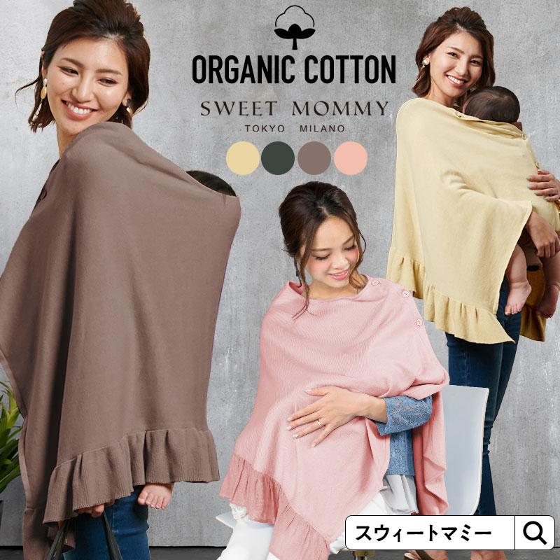 授乳ケープ 授乳 ケープ 授乳ポンチョ おしゃれ着ポンチョ 授乳けーぷ 授乳カバー Avec Vous Avec Vous 008 サンフラランス 通販 授乳ケープ Edesibazaar Co In