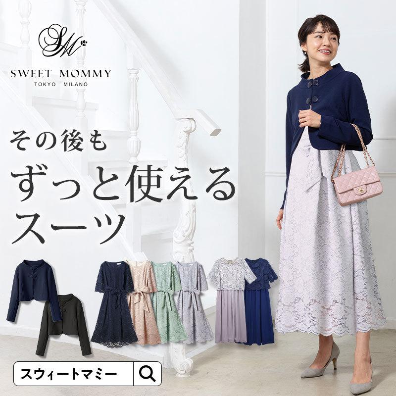 試着可 マタニティ フォーマル 服 特別セット ワンピ ジャケット 2点セット 卒入園 卒入学｜sweet-mommy