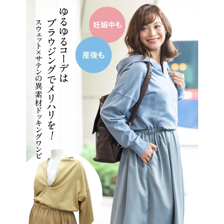2点で9800円 マタニティ 服 ワンピース スウェット サテン 異素材ドッキングパーカーワンピース 授乳服 ブラウジング カジュアル 産前産後兼用 春 夏 秋 冬 Bo049 授乳服とマタニティ服のsweetmommy 通販 Yahoo ショッピング