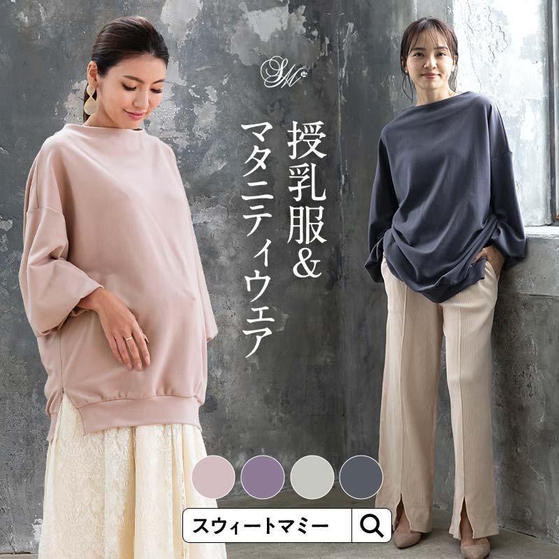 最大61％オフ！ sweet mommy スウィートマミーのマタニティトップス