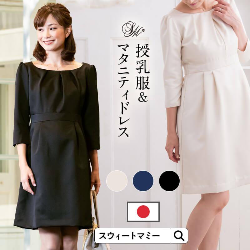 試着可 マタニティ 服 フォーマル ワンピース グログラン 7分袖 日本製 ママスーツ 人気