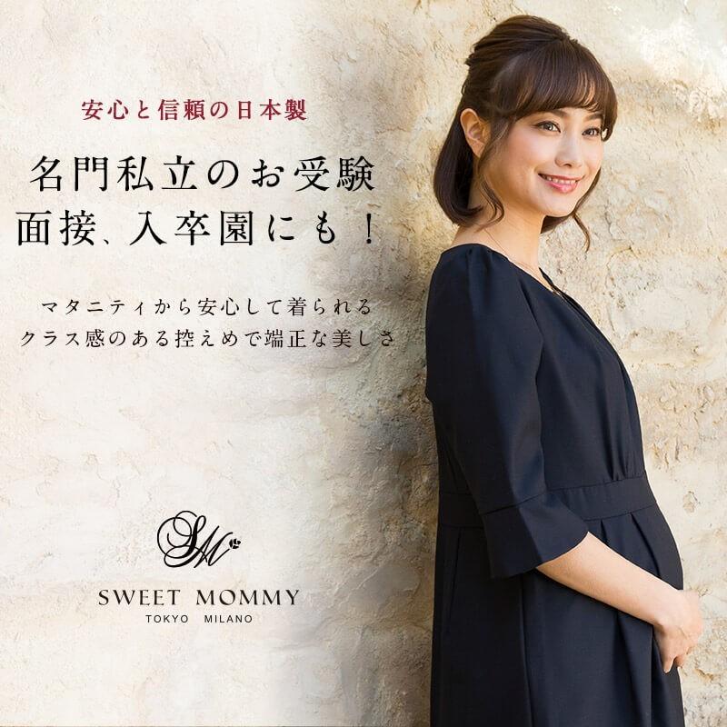 SweetMommy（スウィートマミー） マタニティ服 フォーマル マタニティ