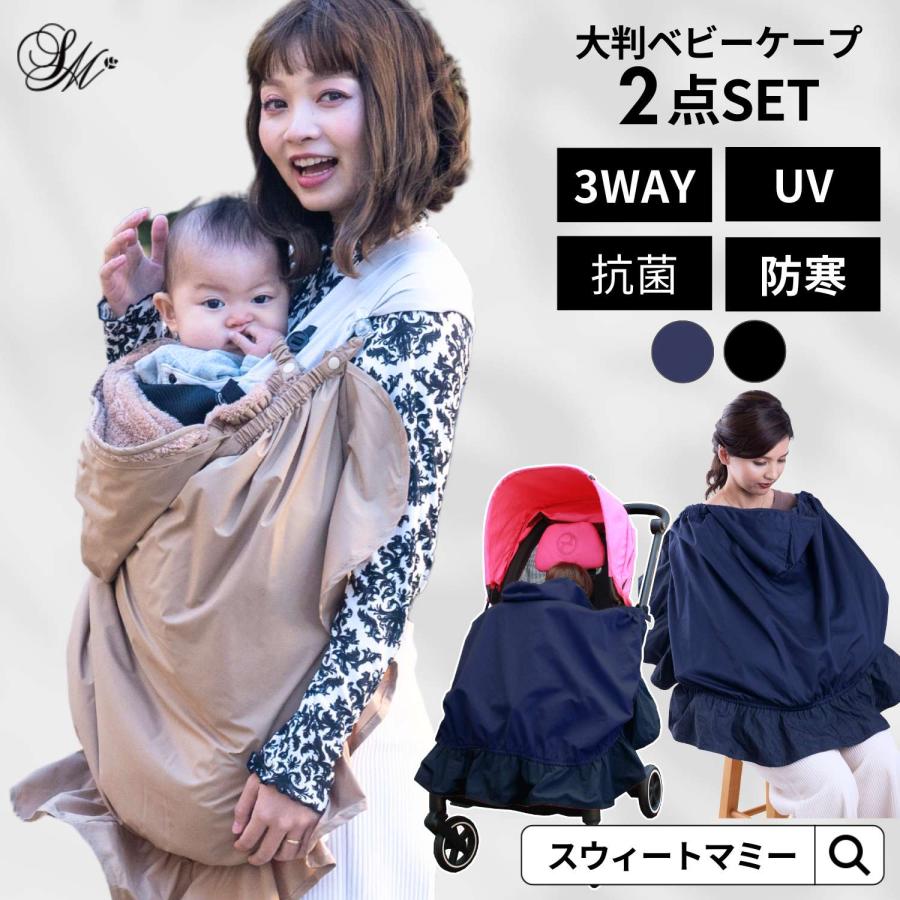 SweetMommy(授乳服&マタニティ) ケープ ベビー ママ あったか 冬 SweetMommy(授乳服&マタニティ) ケープ ベビー ママ あったか 冬
