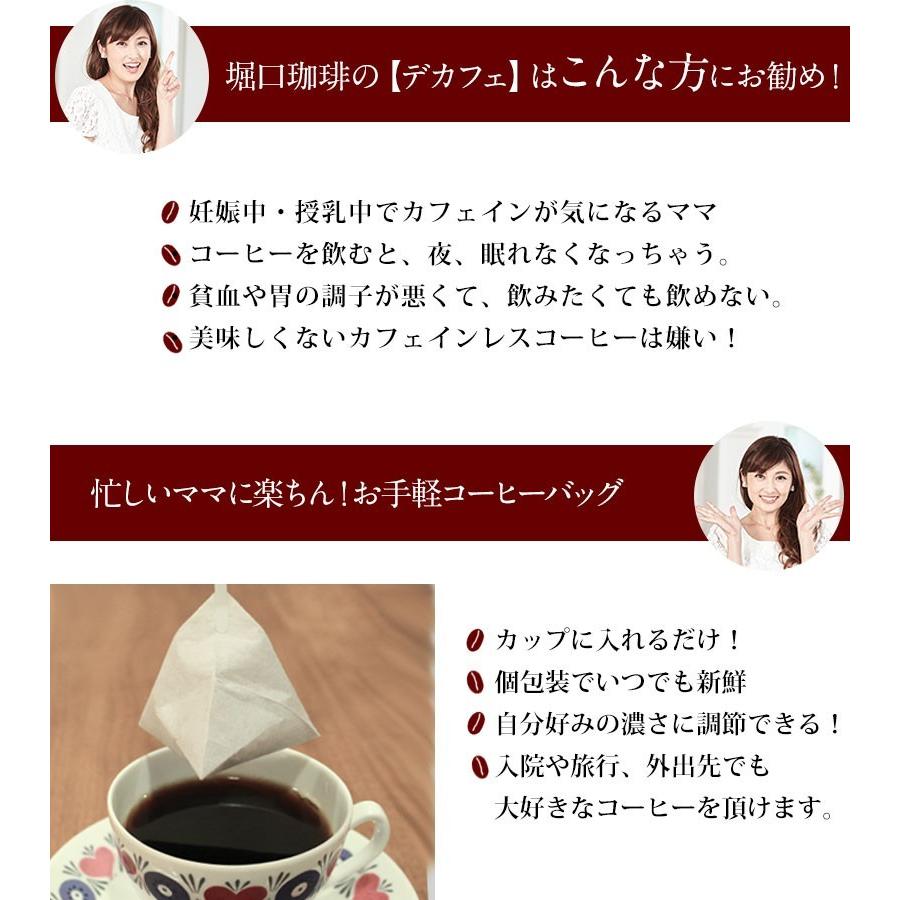 デカフェ コーヒー マタニティ カフェインレス 6包 堀口珈琲 コーヒーバッグ マタニティ 授乳 Hc0001 授乳服とマタニティ服のsweetmommy 通販 Yahoo ショッピング