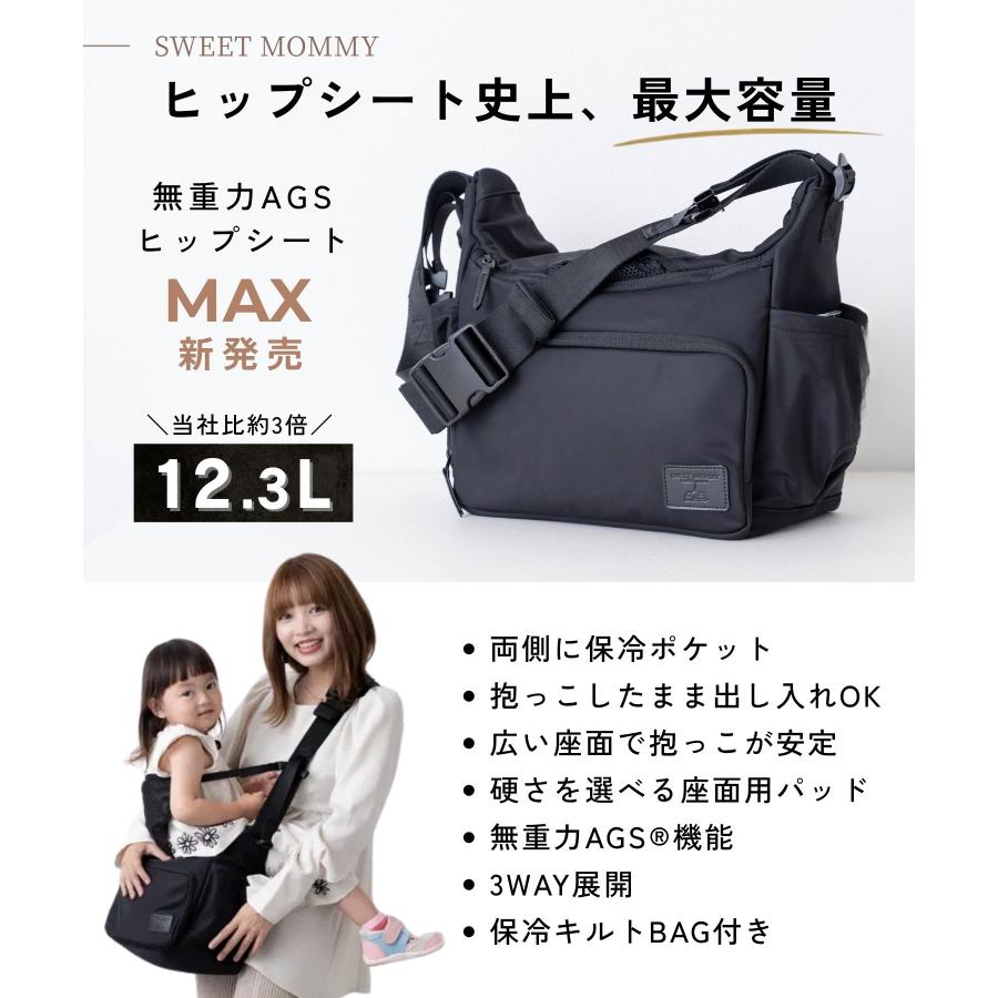 ヒップシート AGS ショルダーバッグ SweetMommy（スウィートマミー） ヒップシート 抱っこ紐 20kg 無重力