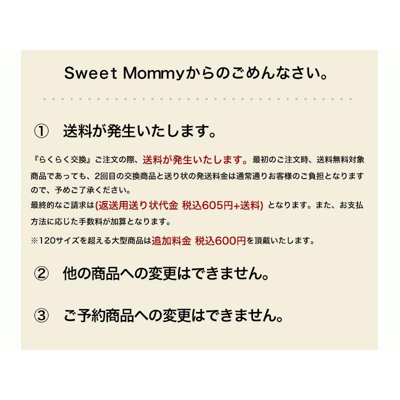 ★【らくらく交換返送用伝票】カラー・サイズの交換がらくらく♪ koukan ※注意事項をご確認ください｜sweet-mommy｜09