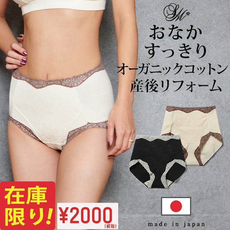 マタニティ 服 ショーツ メール便可 産後専用 補正インナー オーガニックコットンの おなか 押さえ レギュラー 単品 SWEET MOMMY [M便 3/6]｜sweet-mommy