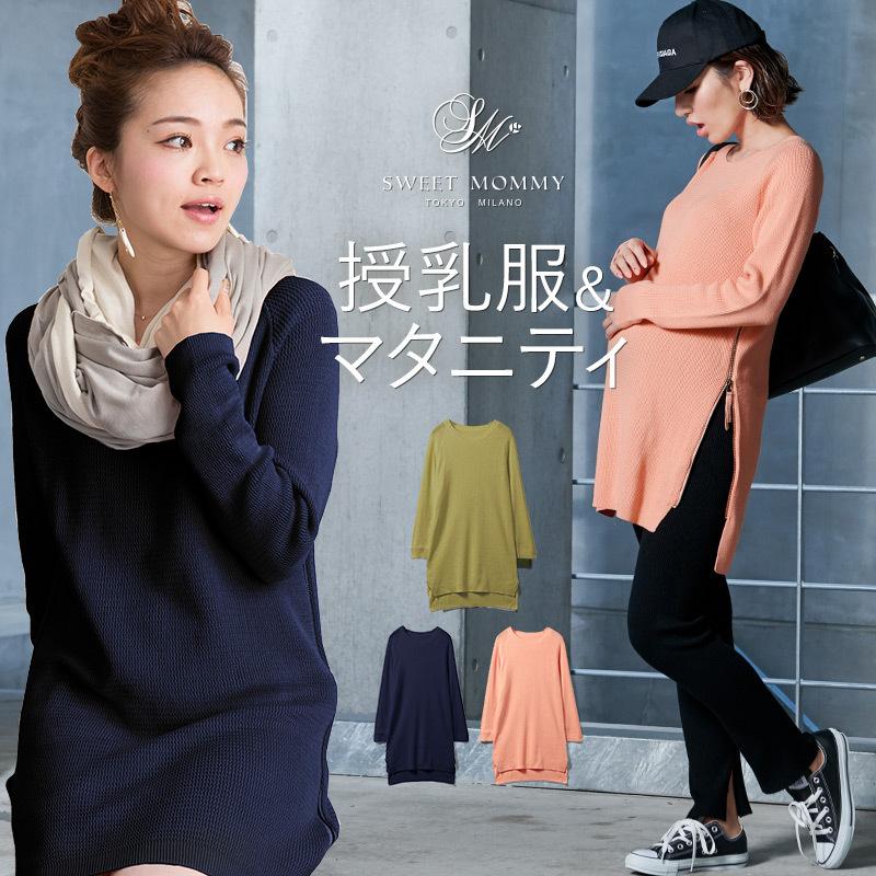 SweetMommy（スウィートマミー） マタニティ 服 ニット トップス