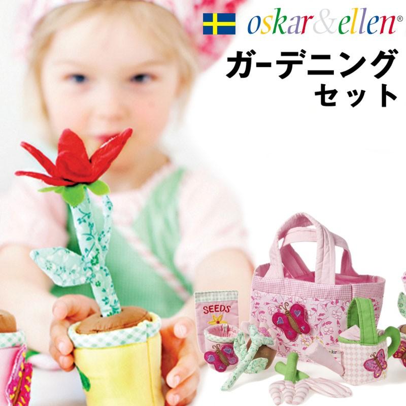 おままごと 布おもちゃ ガーデニング セット Oskar Ellen 赤ちゃん 子ども おもちゃ 布 ごっこ遊び ままごと 北欧 じょうろ 植物 お花 知育玩具 Oe223 授乳服とマタニティ服のsweetmommy 通販 Yahoo ショッピング