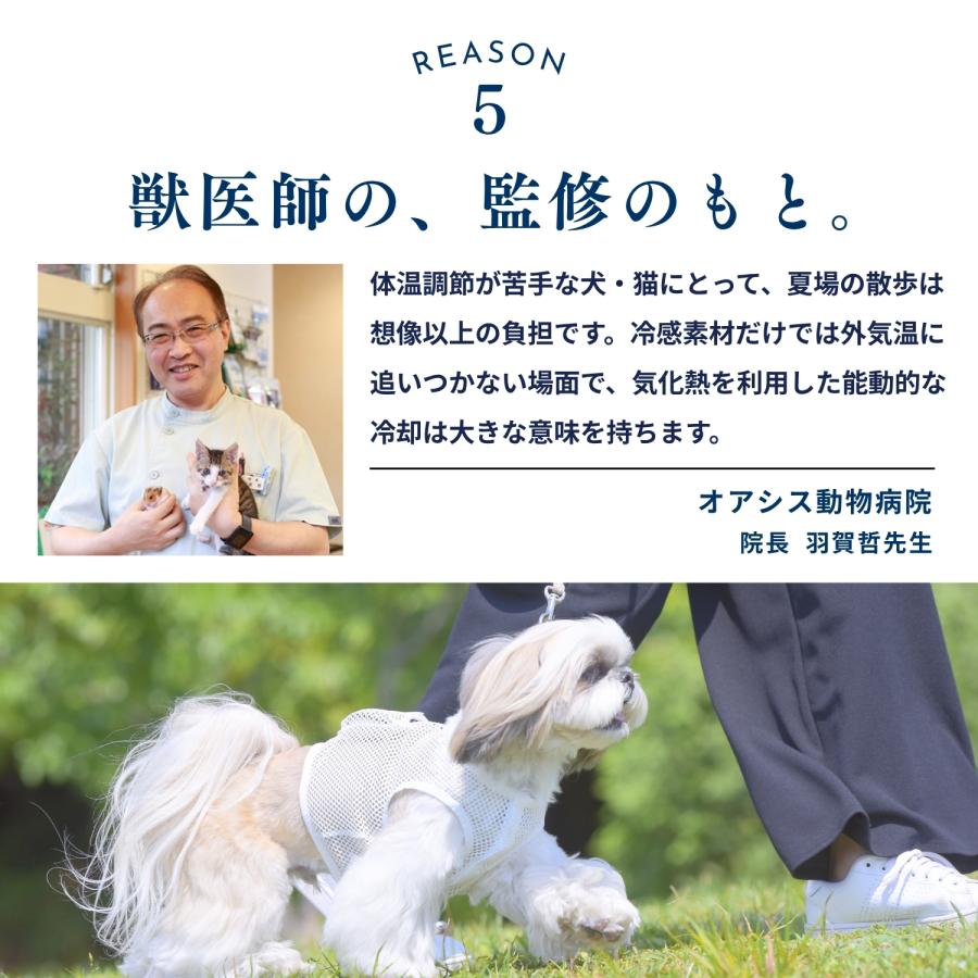 ONEKOSAMA OINUSAMA（おねこさま・おいぬさま） 空調ペット服 COOL DOG