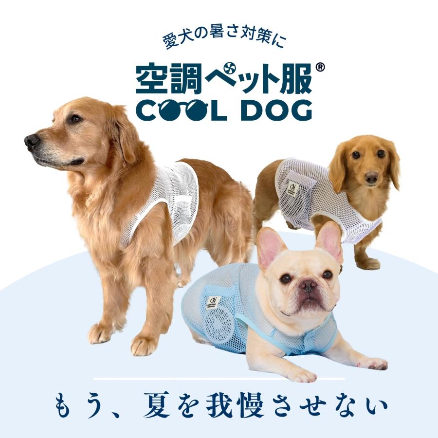 【新品】【未使用】 空調ペット服 犬猫用 ONEKOSAMA OINUSAMA（おねこさま・おいぬさま） 空調ペット服 COOL DOG