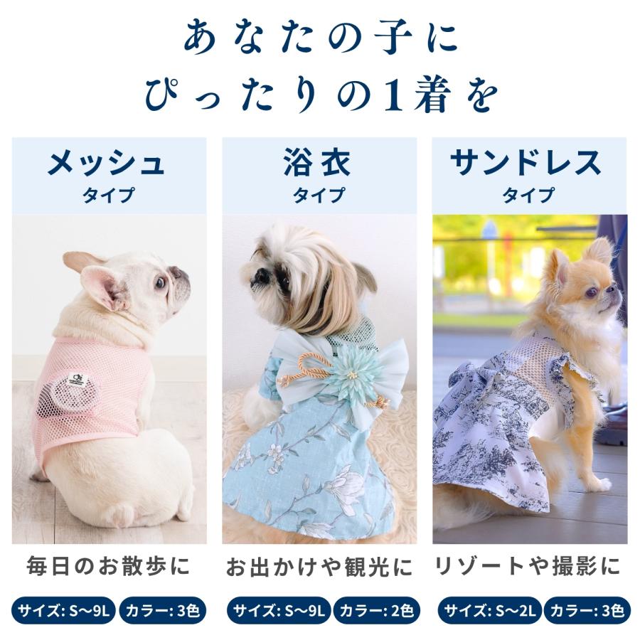 ONEKOSAMA OINUSAMA（おねこさま・おいぬさま） 空調ペット服 COOL DOG
