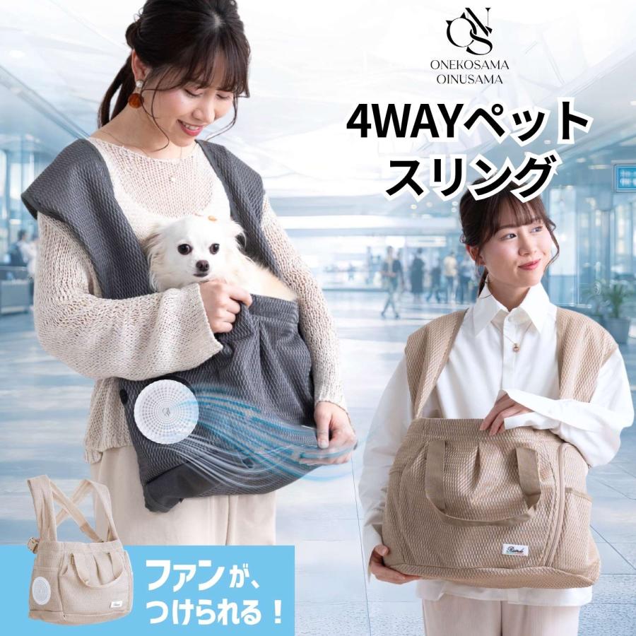 ONEKOSAMA OINUSAMA（おねこさま・おいぬさま） 犬 スリング ペット 暑