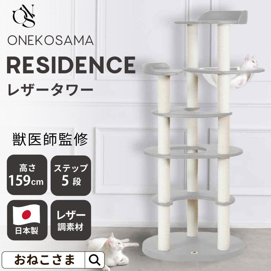 ONEKOSAMA OINUSAMA 猫 キャットタワー 据え置き おしゃれ ねこ ONEKOSAMA OINUSAMA 猫 キャットタワー 据え置き おしゃれ ねこ