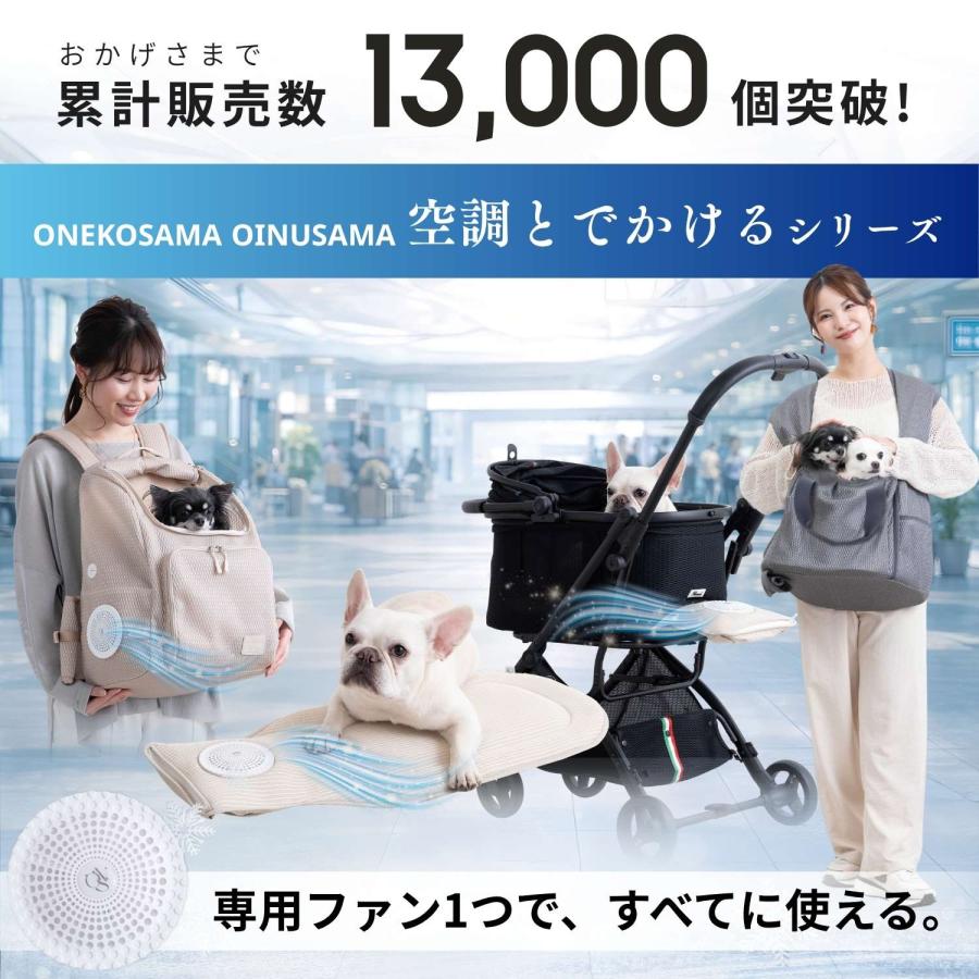 ONEKOSAMA OINUSAMA（おねこさま・おいぬさま） 犬 猫 空調 クール