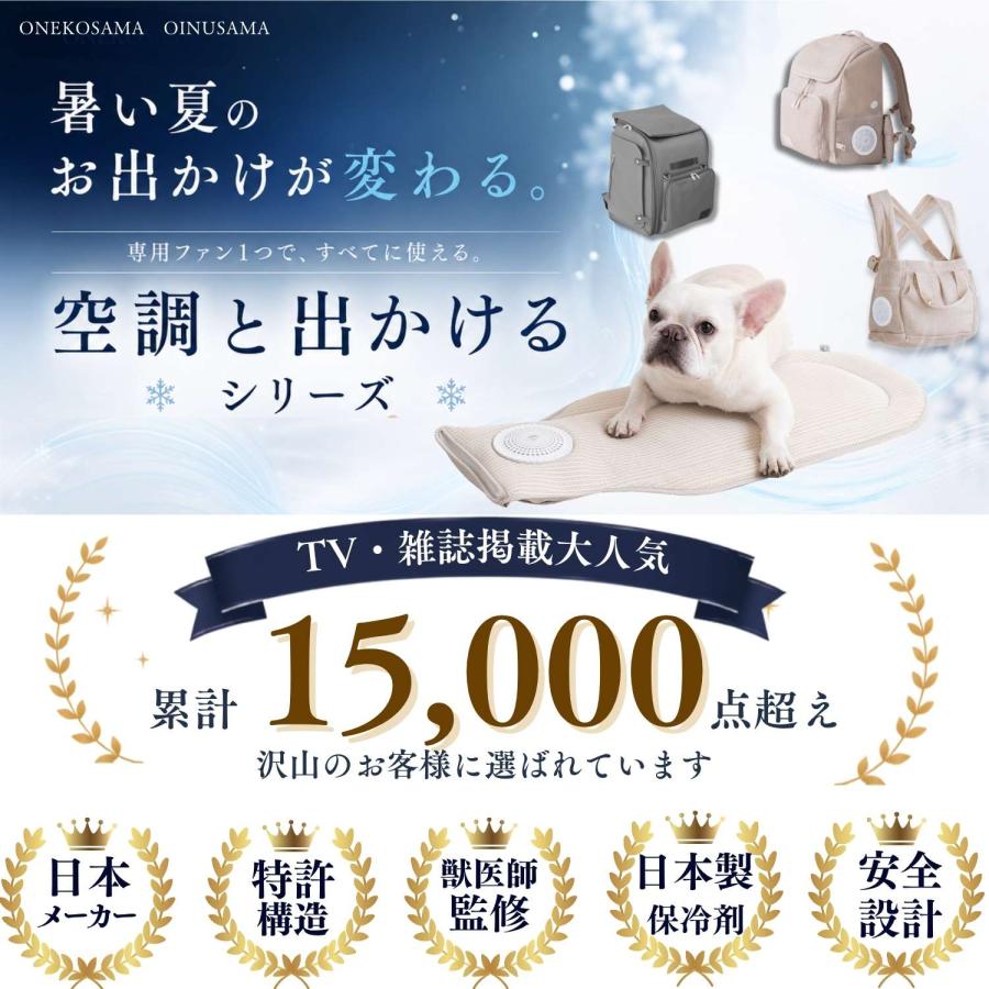 ONEKOSAMA OINUSAMA（おねこさま・おいぬさま） 犬 猫 空調 クール