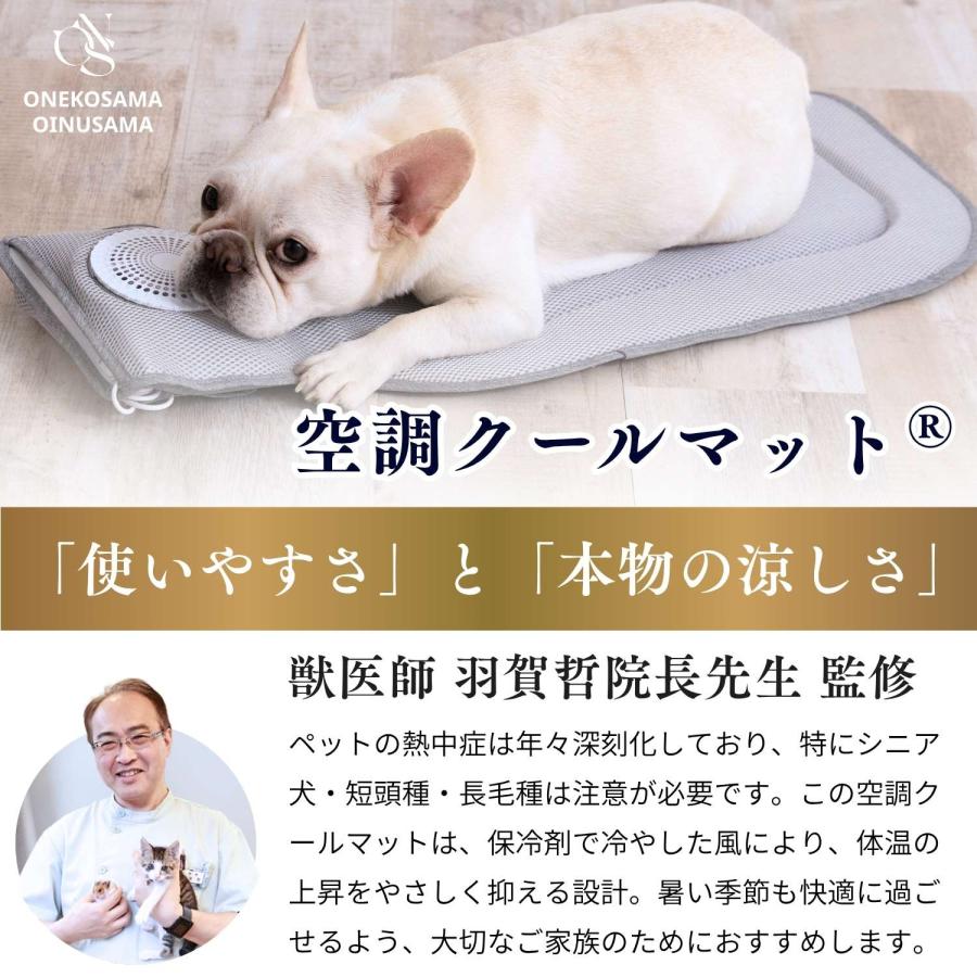 ONEKOSAMA OINUSAMA（おねこさま・おいぬさま） 犬 猫 空調 クール