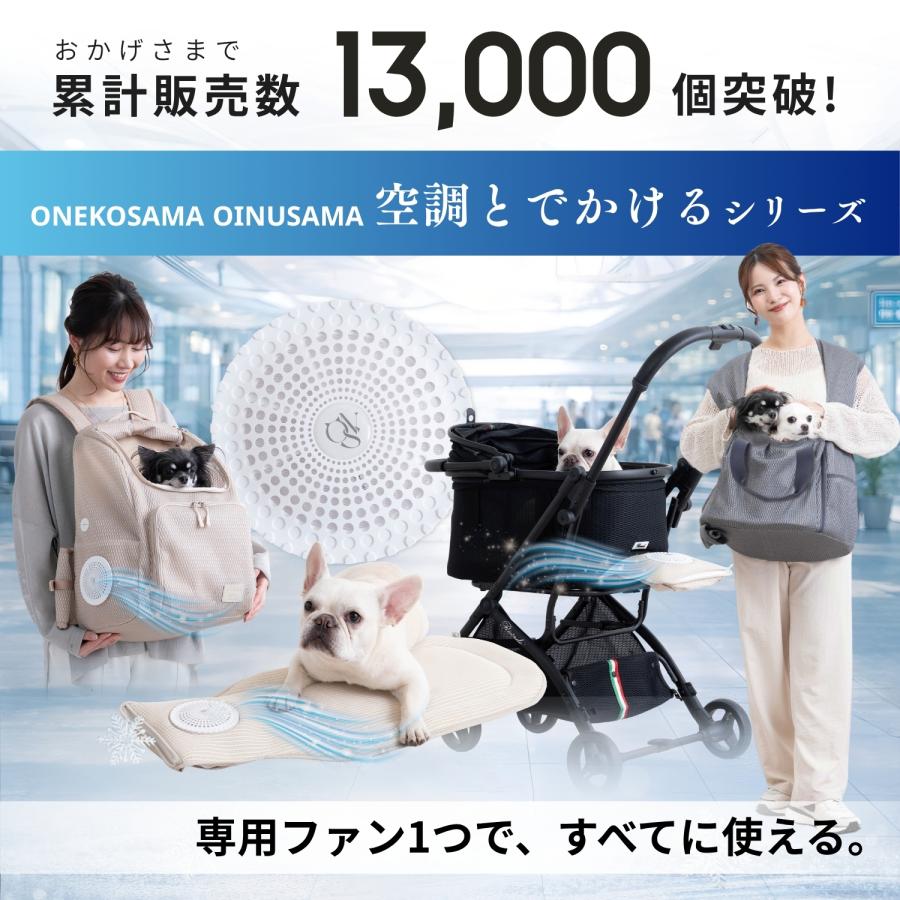 ONEKOSAMA OINUSAMA（おねこさま・おいぬさま） 犬 猫 空調 クール