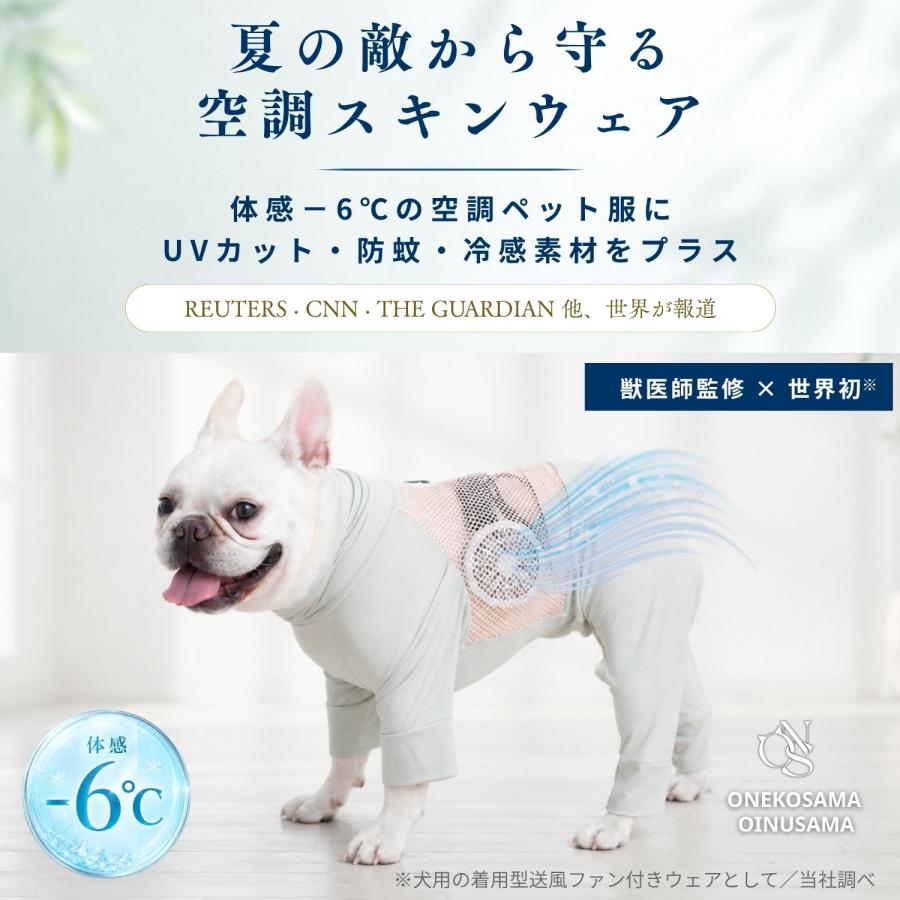 ONEKOSAMA OINUSAMA（おねこさま・おいぬさま） 空調ペット服 不凍