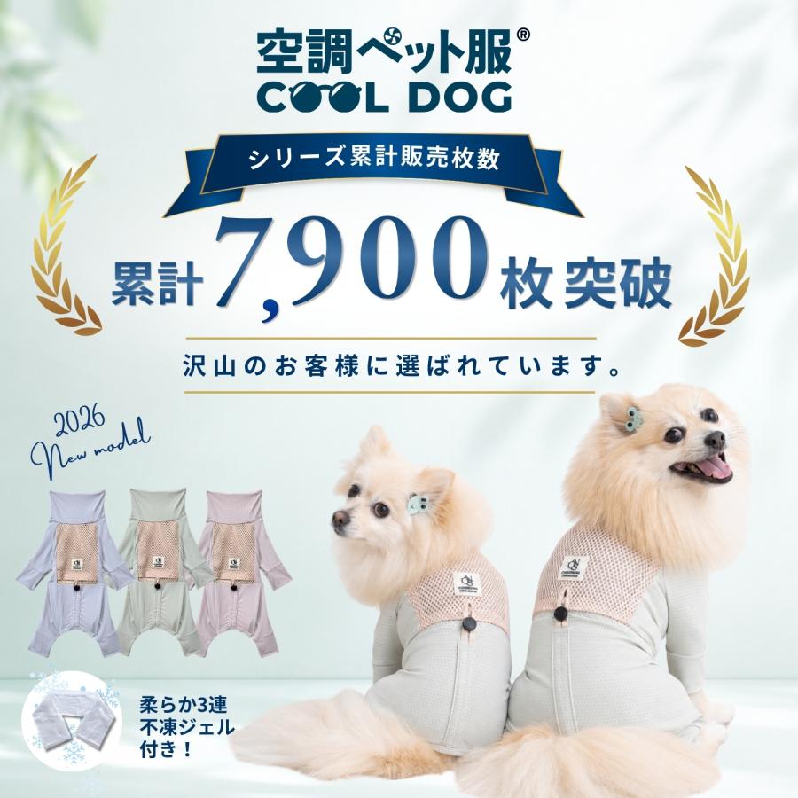 ONEKOSAMA OINUSAMA（おねこさま・おいぬさま） 空調ペット服 不凍