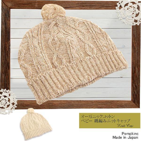 SweetMommy（スウィートマミー） ベビー オーガニックコットン 縄編み