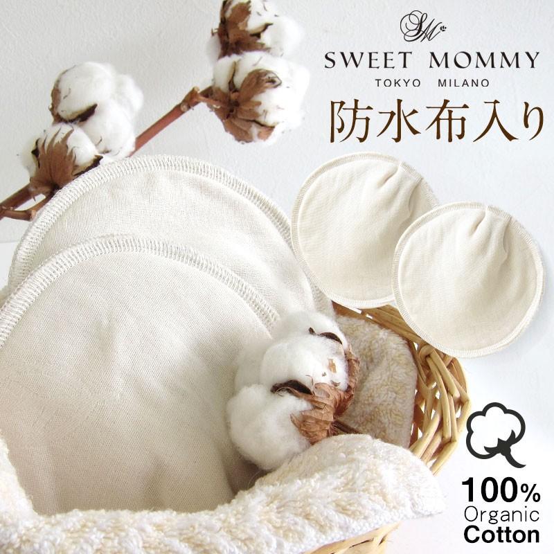 マタニティ 服 母乳パッド 防水布入り メール便可 授乳 ママ ふわふわ オーガニックコットン 1セット2枚入り M便 3 6 Sb1311 授乳服とマタニティ服のsweetmommy 通販 Yahoo ショッピング