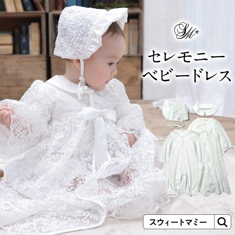 ベビー セレモニー 新生児 セレモニー ドレス 女の子 セレモニードレス 新生児 ベビー服 50 60 70 退院 お宮参り 服装 男 女  :sb18039:授乳服とマタニティ服のSweetMommy - 通販 - Yahoo!ショッピング