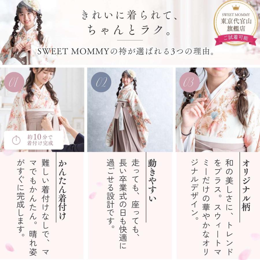 SweetMommy（スウィートマミー） 袴 小学生 卒業式 袴セット 着付け