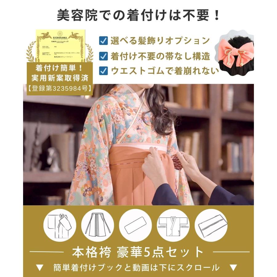 限定特価》袴 卒業式 小学校 小学校卒業式 着付け簡単 フルセット 