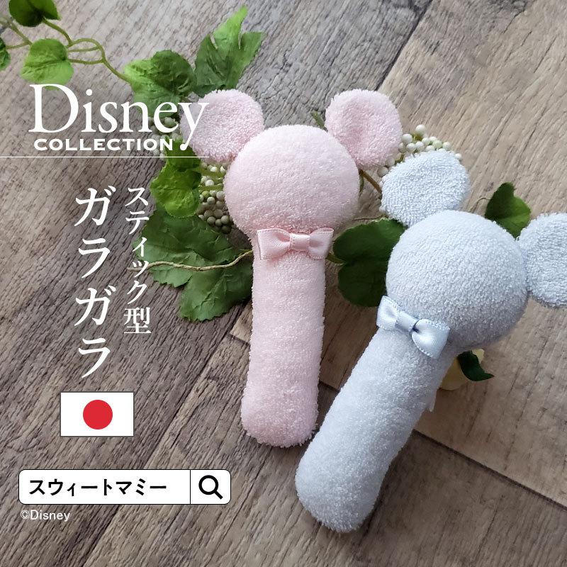 SweetMommy（スウィートマミー） ベビー 赤ちゃん ディズニー おもちゃ