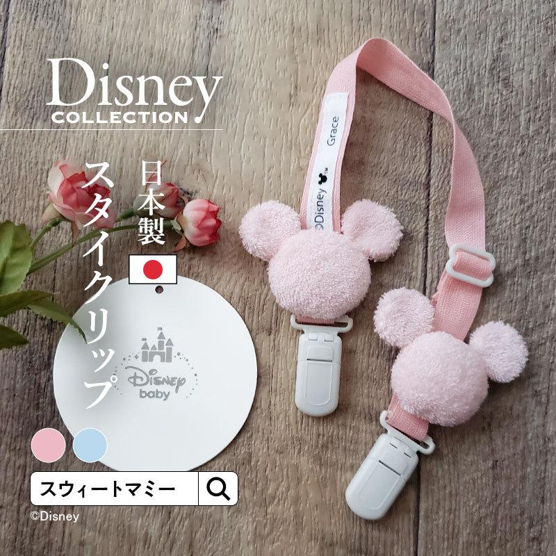 ベビー スタイクリップ ミッキー ハンカチ クリップ タオル エプロン 日本製 ディズニー 出産祝い 誕生祝い ギフト M便 2 6 Sg039 授乳服とマタニティ服のsweetmommy 通販 Yahoo ショッピング