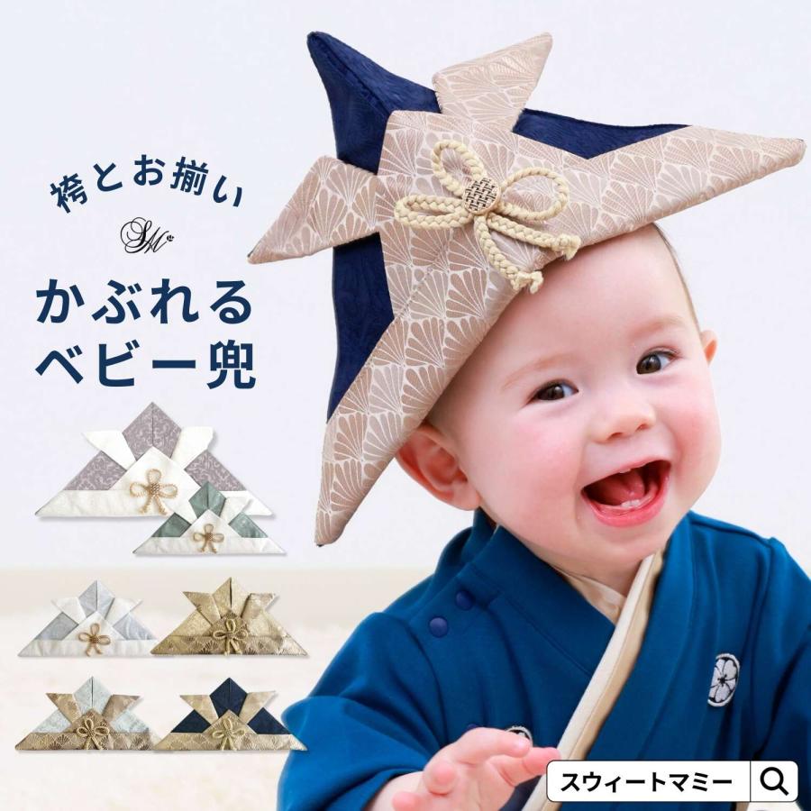 SweetMommy(授乳服&マタニティ) ベビー 兜 かぶと 端午の節句 袴 SweetMommy(授乳服&マタニティ) ベビー 兜 かぶと 端午の節句 袴