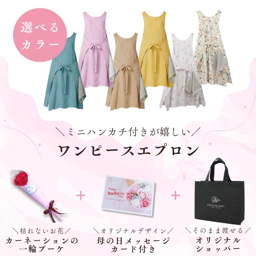 母の日 母の日ギフト プレゼント エプロン おしゃれ ワンピース 4WAY