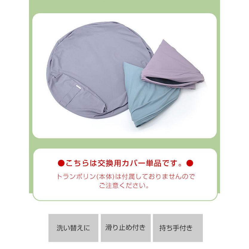SweetMommy（スウィートマミー） 専用交換カバー トランポリン