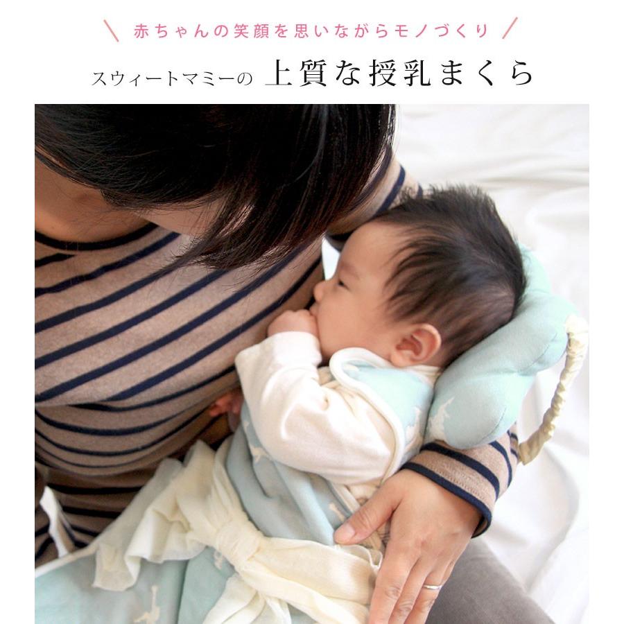 SweetMommy（スウィートマミー） 授乳まくら ベビー 枕 わたあめ
