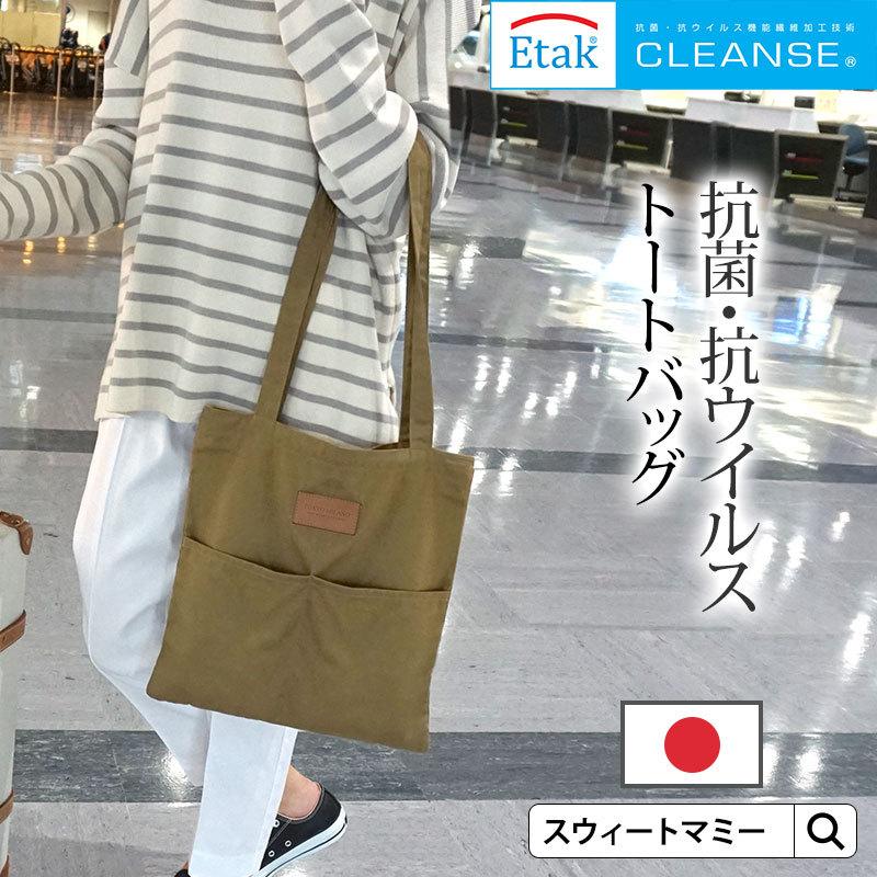 SweetMommy(授乳服&マタニティ) トートバッグ ファスナー エコバッグ