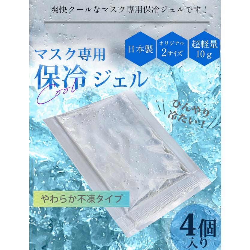 SweetMommy（スウィートマミー） 保冷剤 マスク 用 4個 日本製 ミニ 3