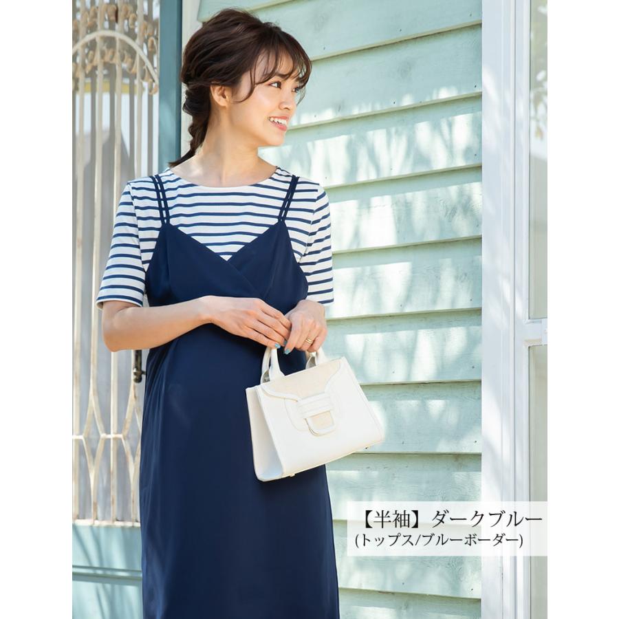 【2点まとめ買い】マタニティ 服 ワンピース キャミワンピ トップス 2点セット 授乳服 シンプル ボーダー Tシャツ 半袖 長袖 マタニティ 服 夏  春 秋 冬