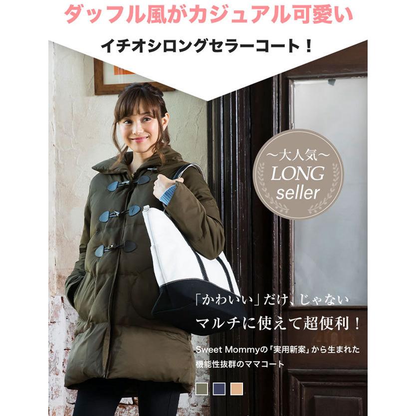 マタニティ 服 ママコート ダッフル ダウン 襟2WAY 抱っこ ダッカー付き ベビー 防寒 あったか 冬 アウター 軽量 :sj2032:授乳服と マタニティ服のSweetMommy - 通販 - Yahoo!ショッピング マタニティ 服 ママコート ダッフル ダウン 襟2WAY 抱っこ ダッカー付き ベビー 防寒 あったか 冬 アウター 軽量 :sj2032:授乳服と マタニティ服のSweetMommy - 通販 - Yahoo!ショッピング