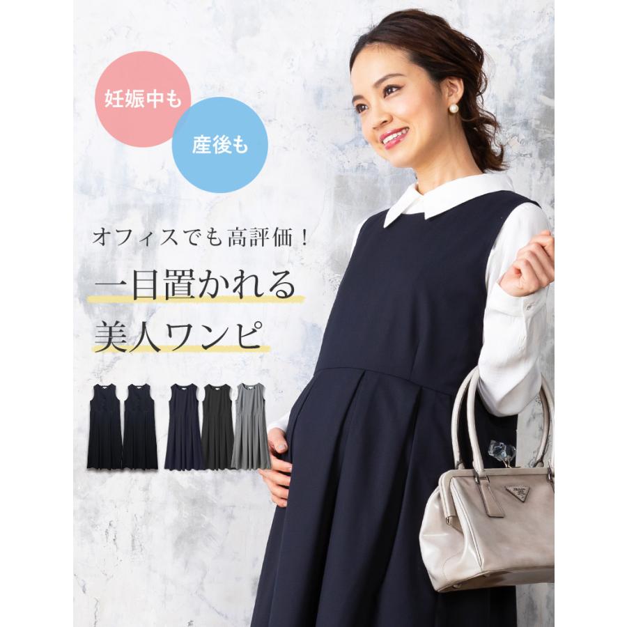 マタニティ 服 ワンピース マタニティ フォーマル 授乳服 オフィス 仕事 シンプル 事務服 通勤 長め丈 ジャンパースカート So 授乳服とマタニティ服のsweetmommy 通販 Yahoo ショッピング