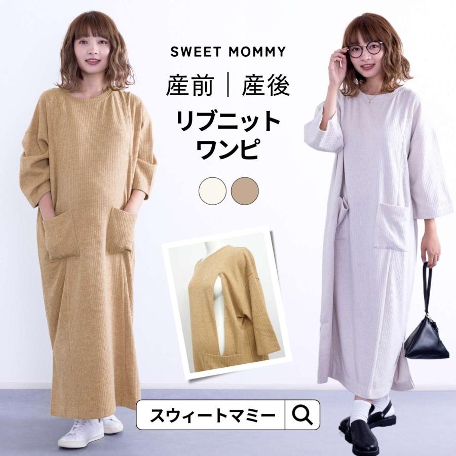 SweetMommy（スウィートマミー） マタニティ 授乳服 ワンピース 