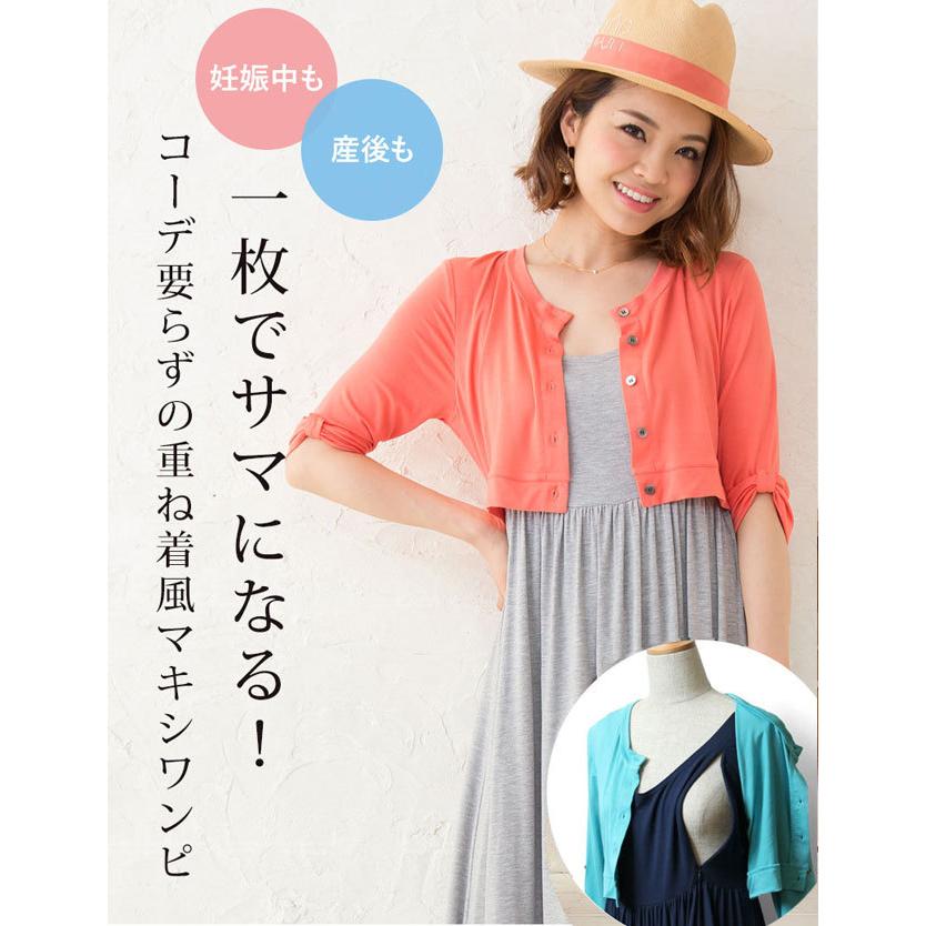 【2点まとめ買い】マタニティ 服 ワンピース 夏 春夏 半袖 ショートカーデ 重ね着風 ロングワンピース 授乳服 産前産後 ルームウェア｜sweet-mommy｜06